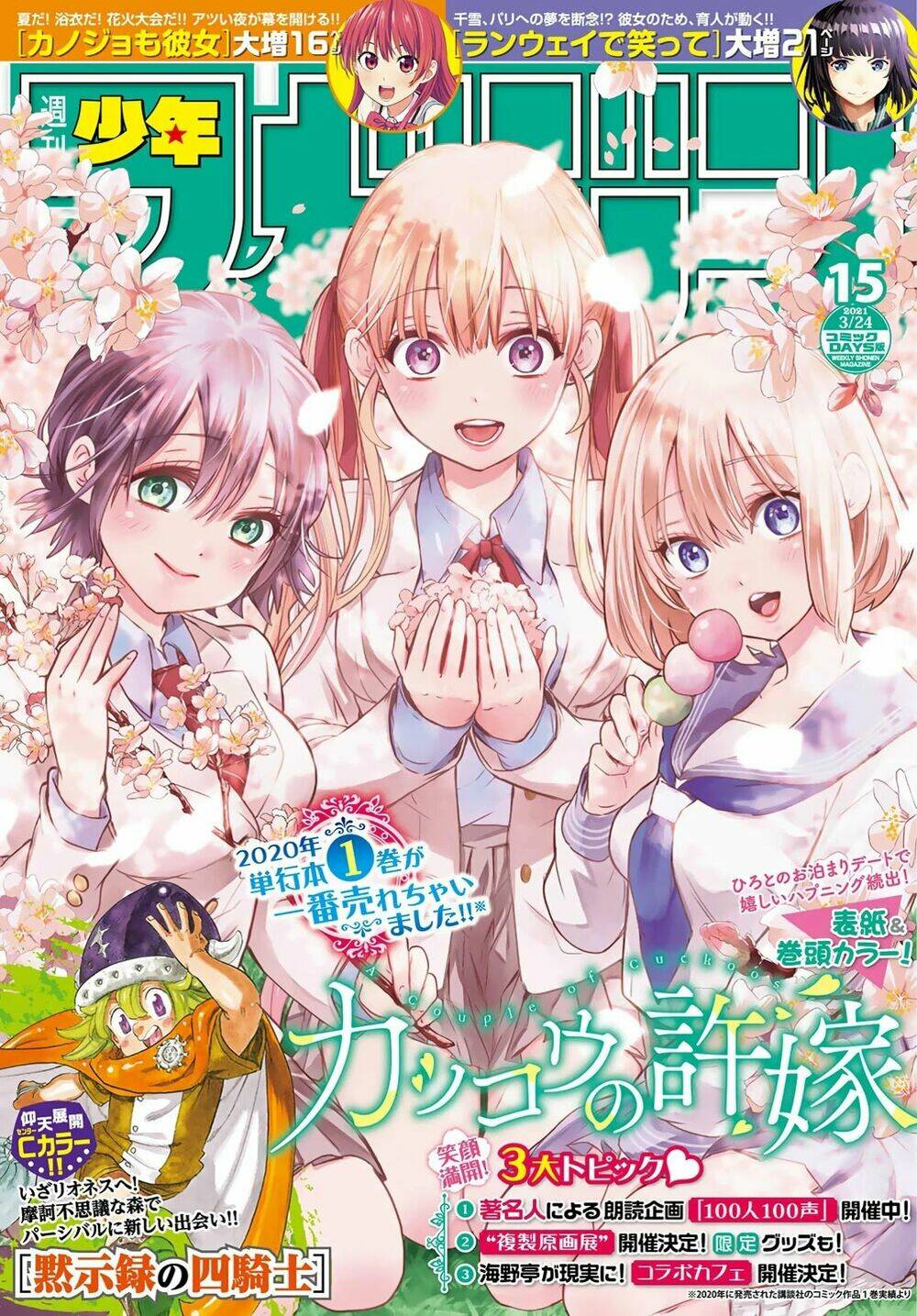 Kakkou No Iinazuke Chapter 54 - Trang 2
