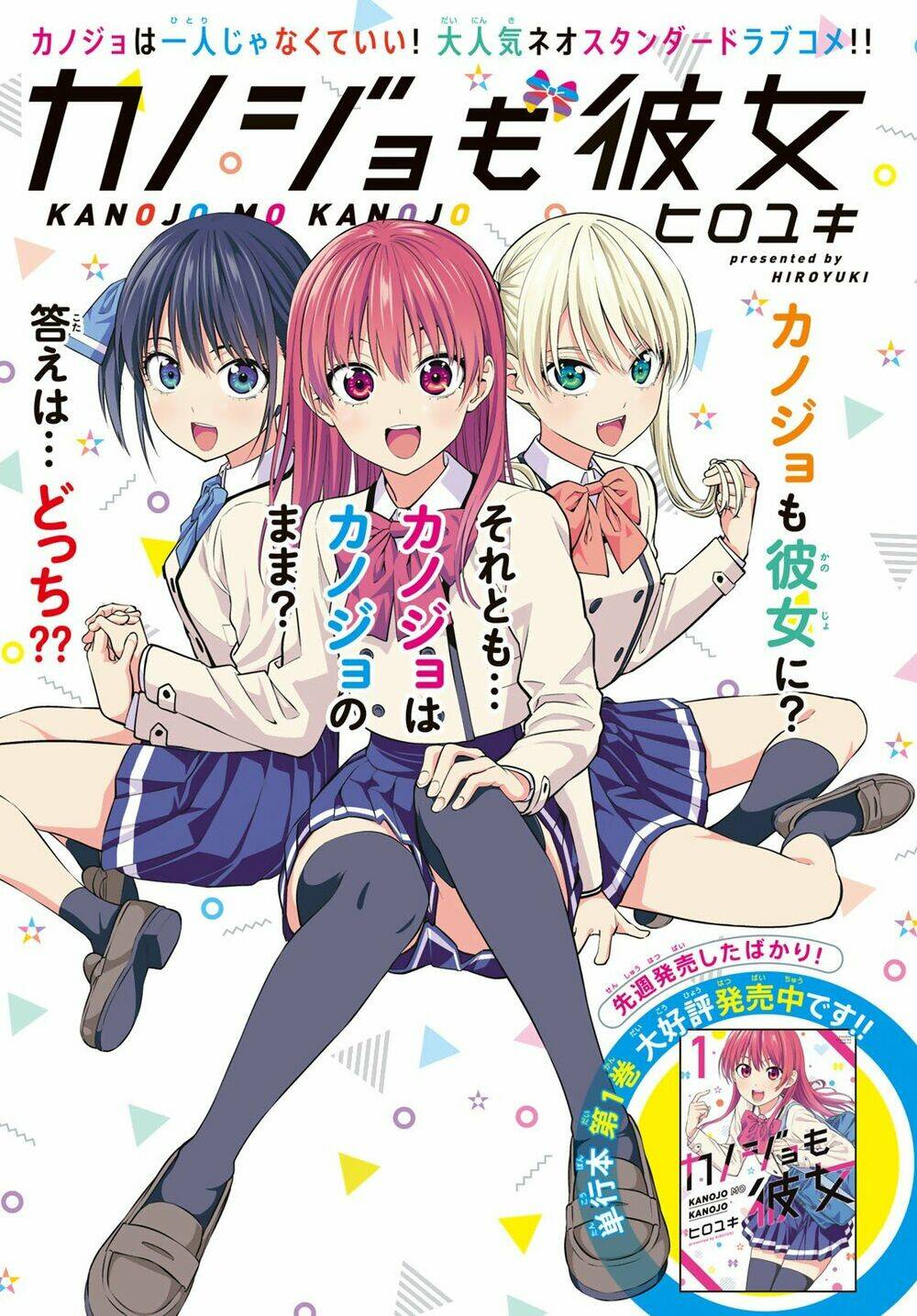 Kanojo Mo Kanojo Chapter 17 - Trang 2