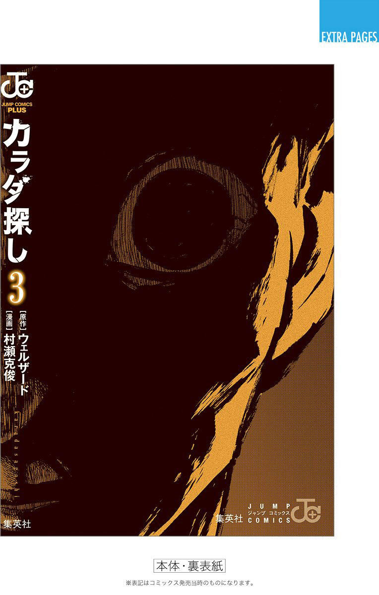 Karada Sagashi Chapter 26 - Trang 2