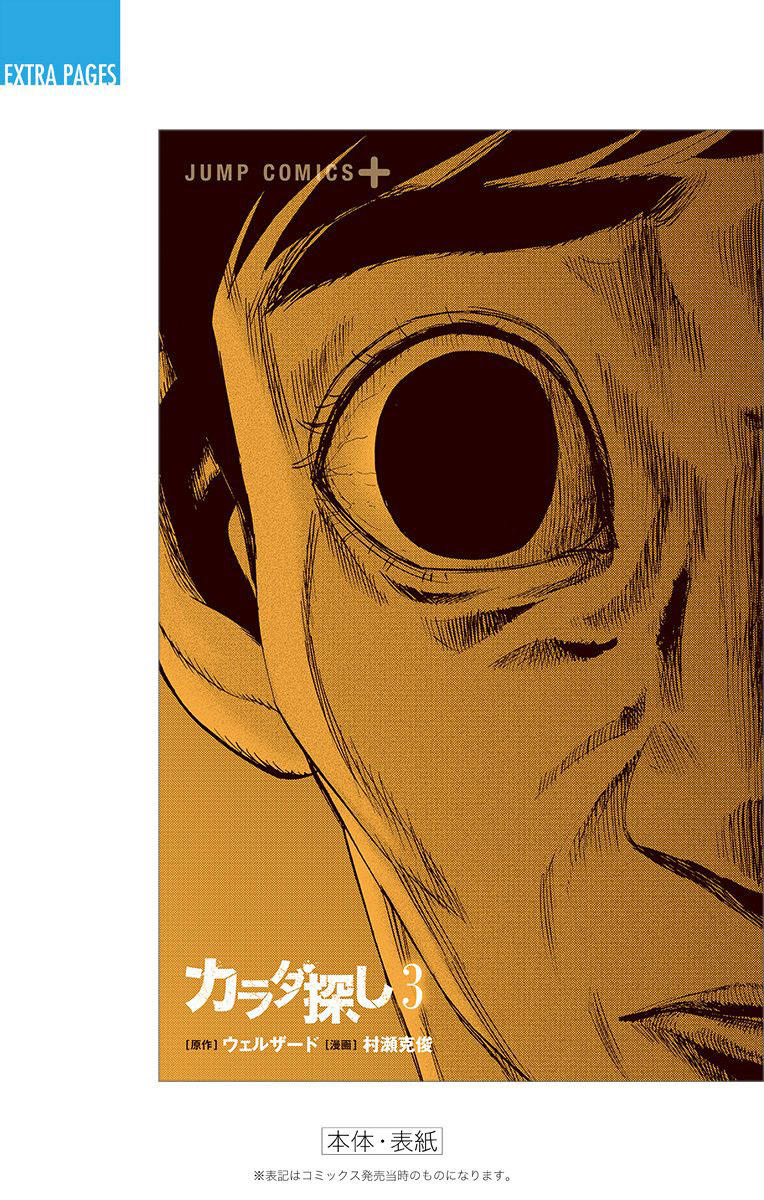 Karada Sagashi Chapter 26 - Trang 2