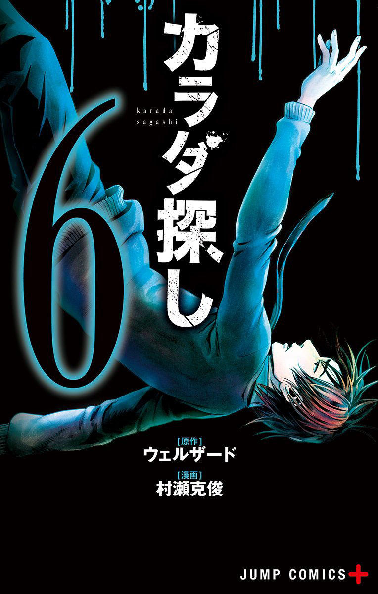 Karada Sagashi Chapter 45 - Trang 2