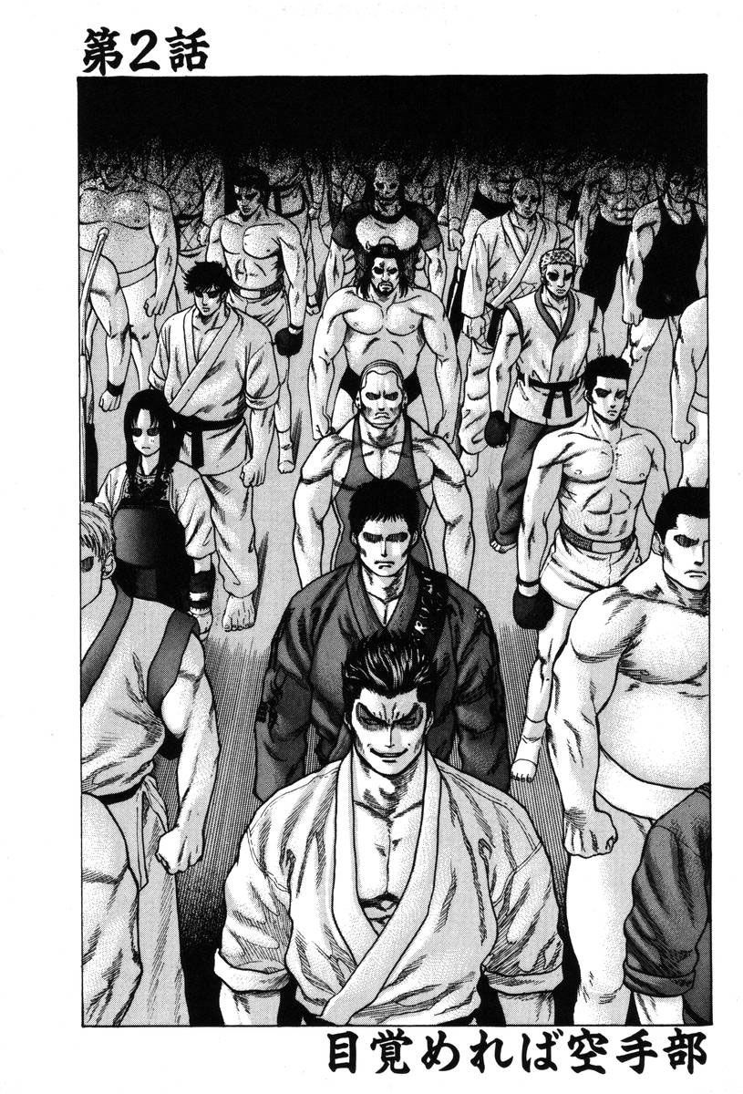 Karate Shoukoushi Kohinata Minoru Chapter 1 - Trang 2