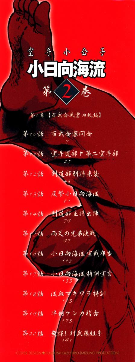 Karate Shoukoushi Kohinata Minoru Chapter 10 - Trang 2