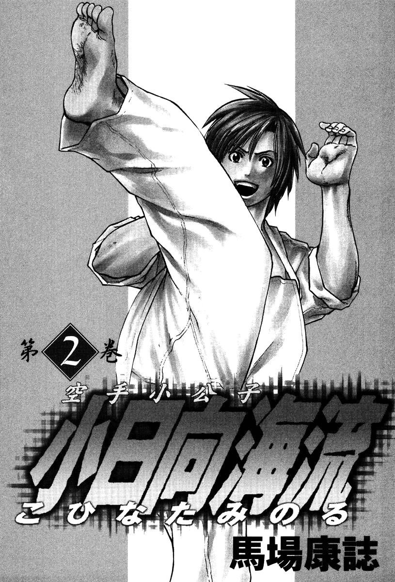 Karate Shoukoushi Kohinata Minoru Chapter 10 - Trang 2