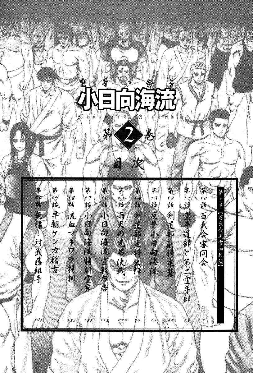 Karate Shoukoushi Kohinata Minoru Chapter 10 - Trang 2