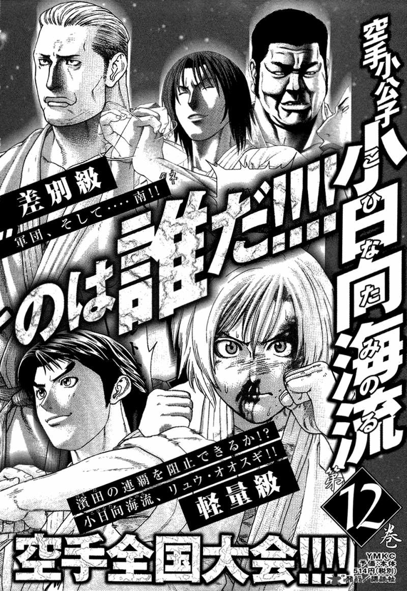 Karate Shoukoushi Kohinata Minoru Chapter 118 - Trang 2
