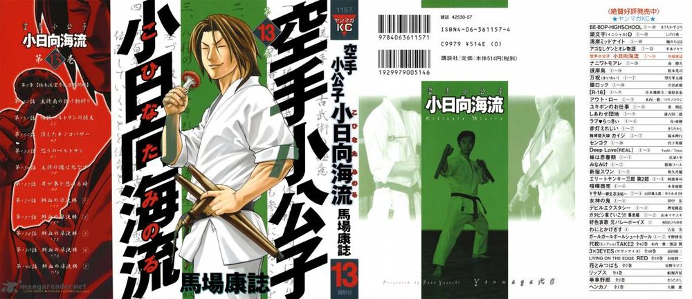 Karate Shoukoushi Kohinata Minoru Chapter 130 - Trang 2