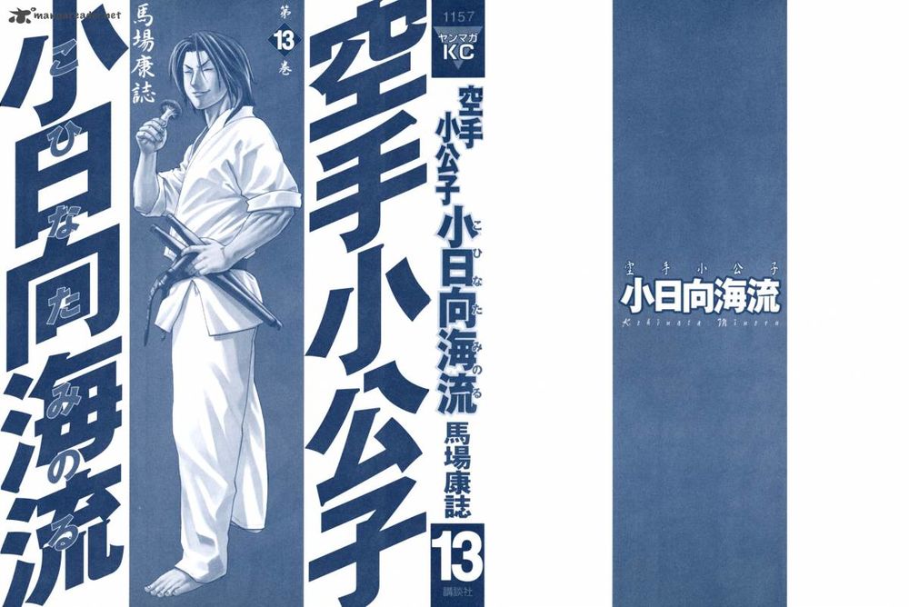 Karate Shoukoushi Kohinata Minoru Chapter 130 - Trang 2