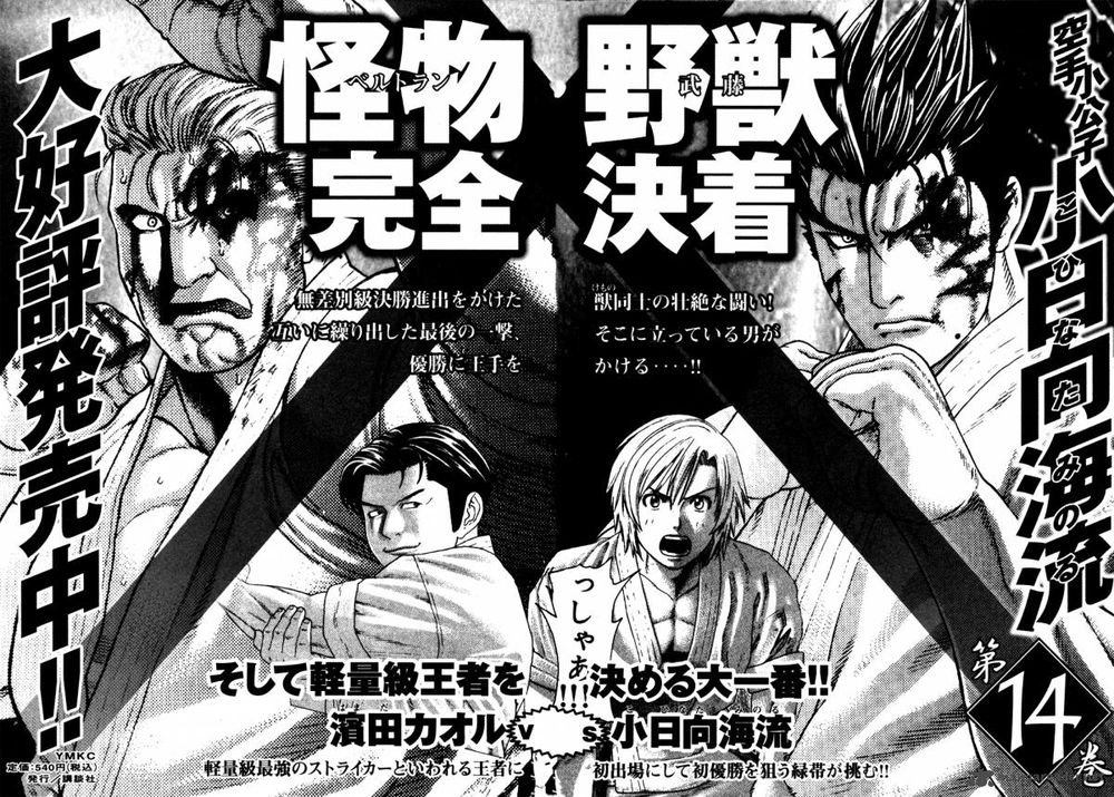 Karate Shoukoushi Kohinata Minoru Chapter 140 - Trang 2