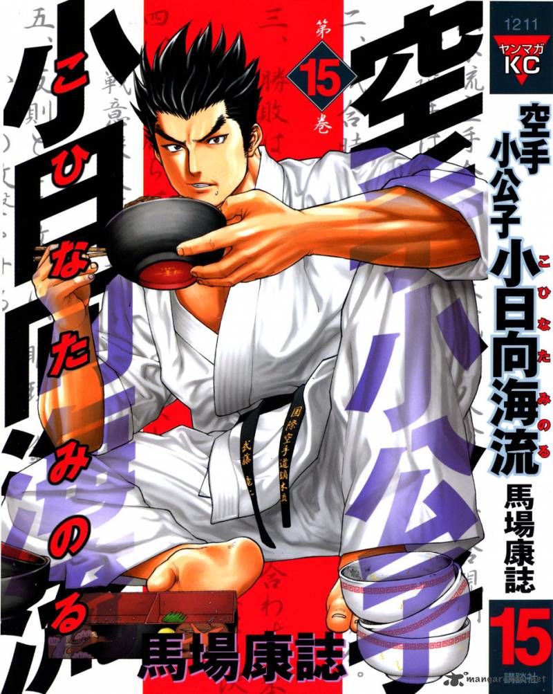 Karate Shoukoushi Kohinata Minoru Chapter 152 - Trang 2