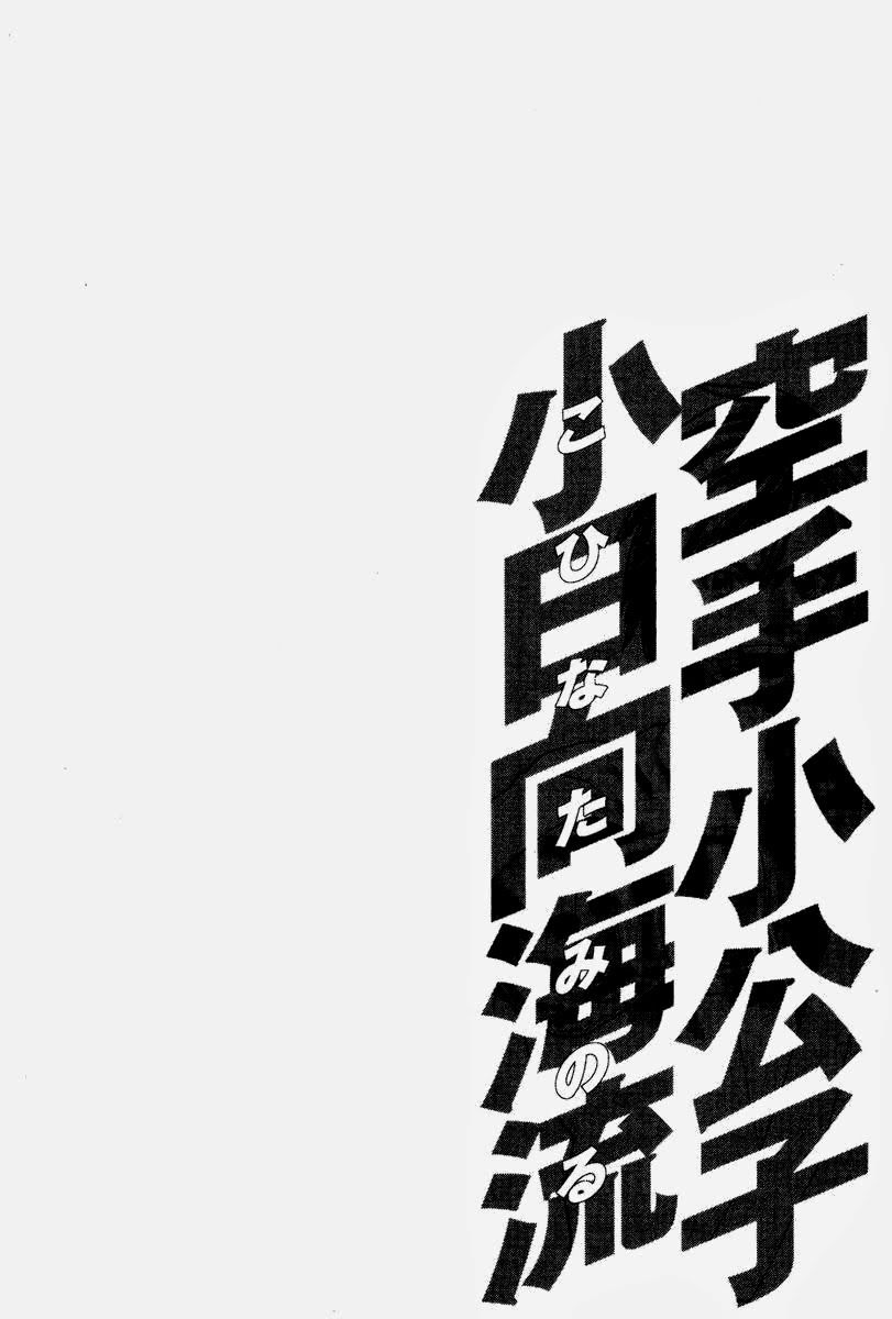 Karate Shoukoushi Kohinata Minoru Chapter 169 - Trang 2