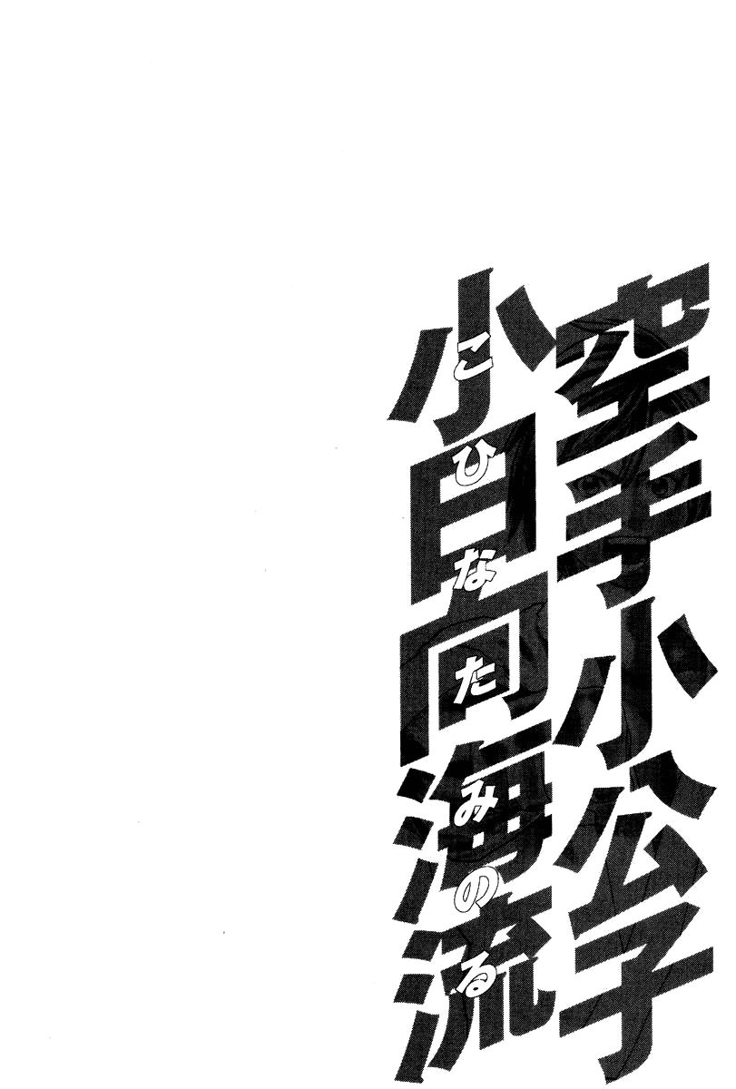 Karate Shoukoushi Kohinata Minoru Chapter 172 - Trang 2