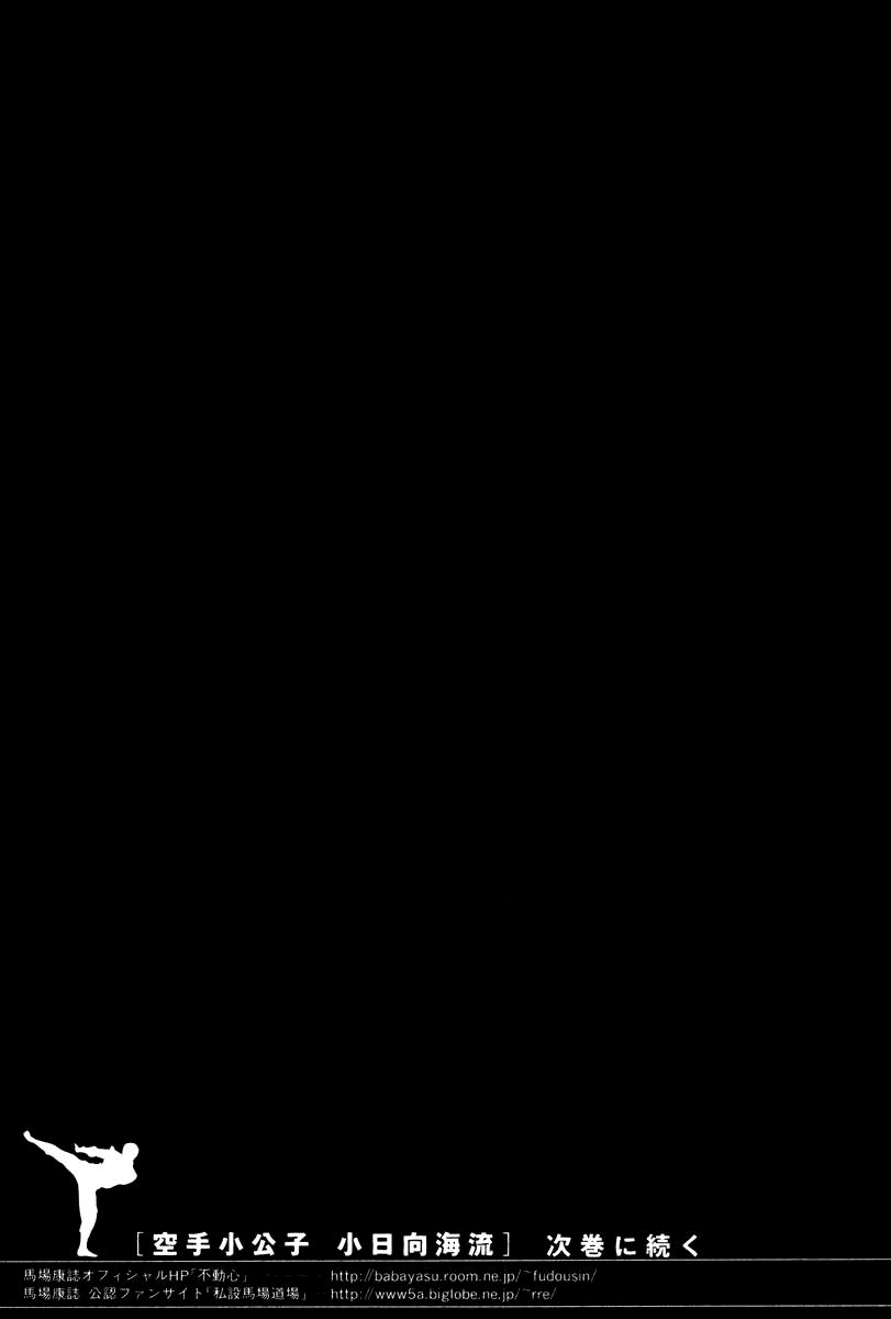 Karate Shoukoushi Kohinata Minoru Chapter 173 - Trang 2