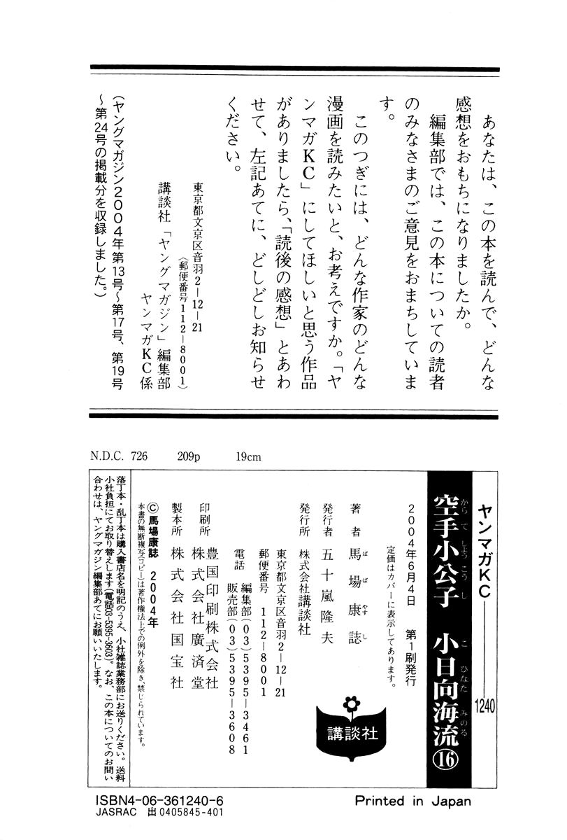 Karate Shoukoushi Kohinata Minoru Chapter 173 - Trang 2