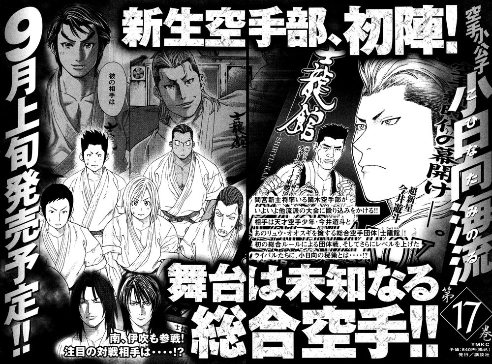 Karate Shoukoushi Kohinata Minoru Chapter 173 - Trang 2