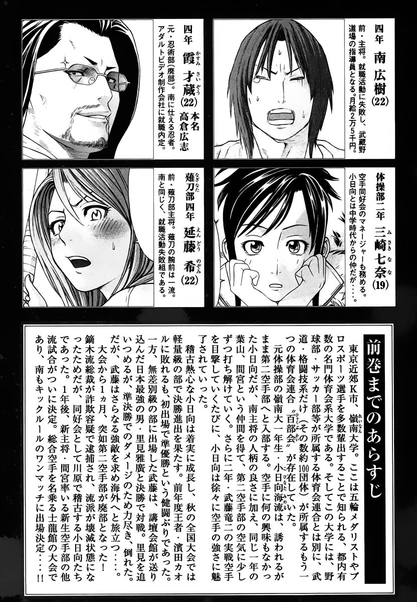 Karate Shoukoushi Kohinata Minoru Chapter 174 - Trang 2