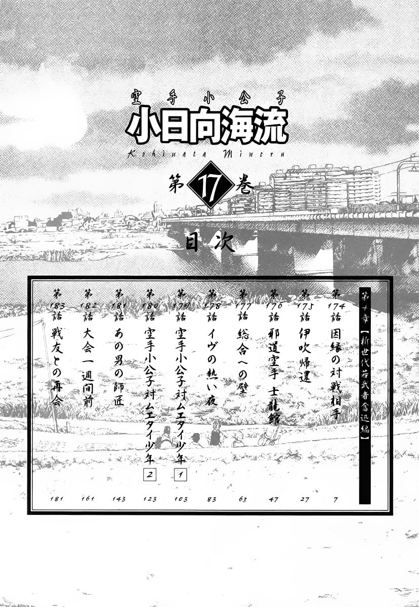 Karate Shoukoushi Kohinata Minoru Chapter 174 - Trang 2