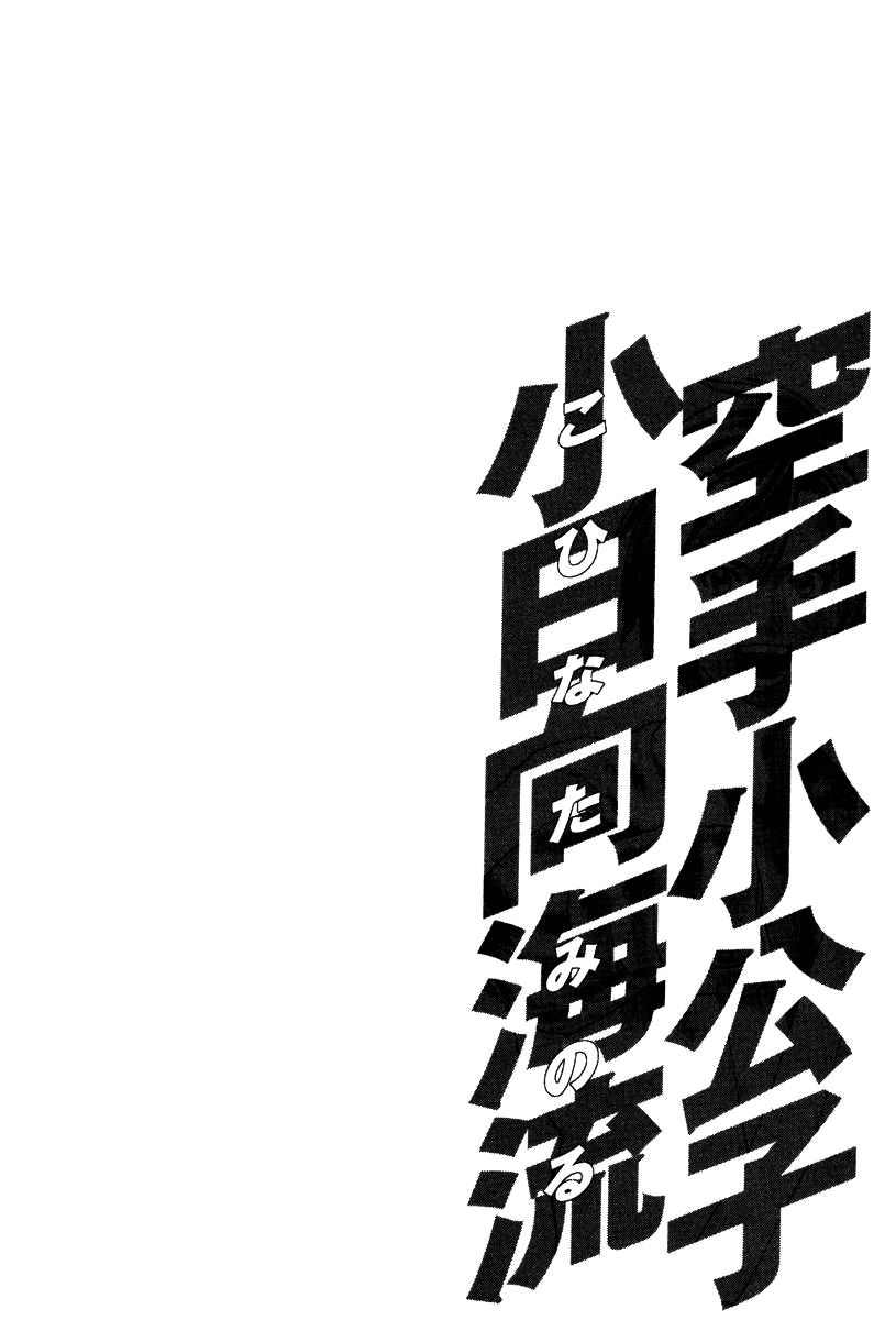 Karate Shoukoushi Kohinata Minoru Chapter 18 - Trang 2