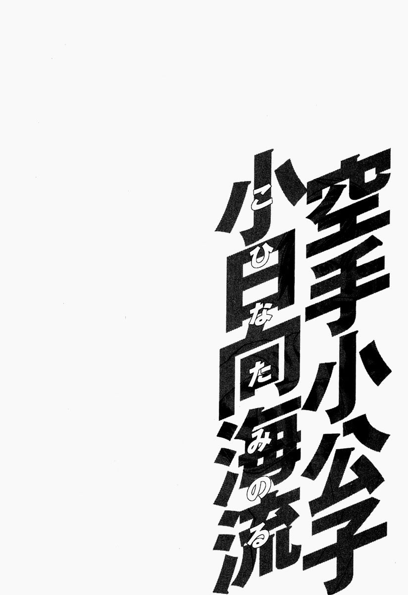 Karate Shoukoushi Kohinata Minoru Chapter 182 - Trang 2