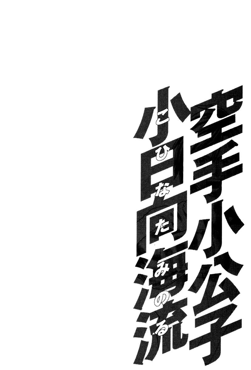 Karate Shoukoushi Kohinata Minoru Chapter 19 - Trang 2