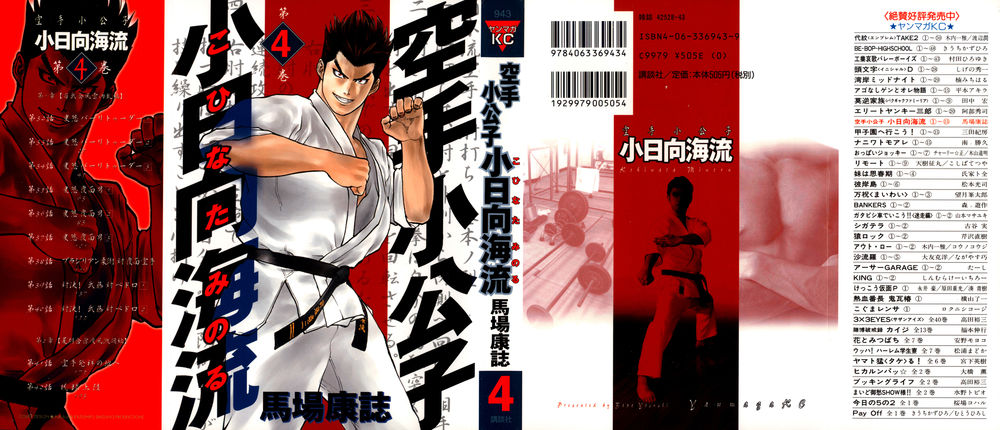 Karate Shoukoushi Kohinata Minoru Chapter 32 - Trang 2