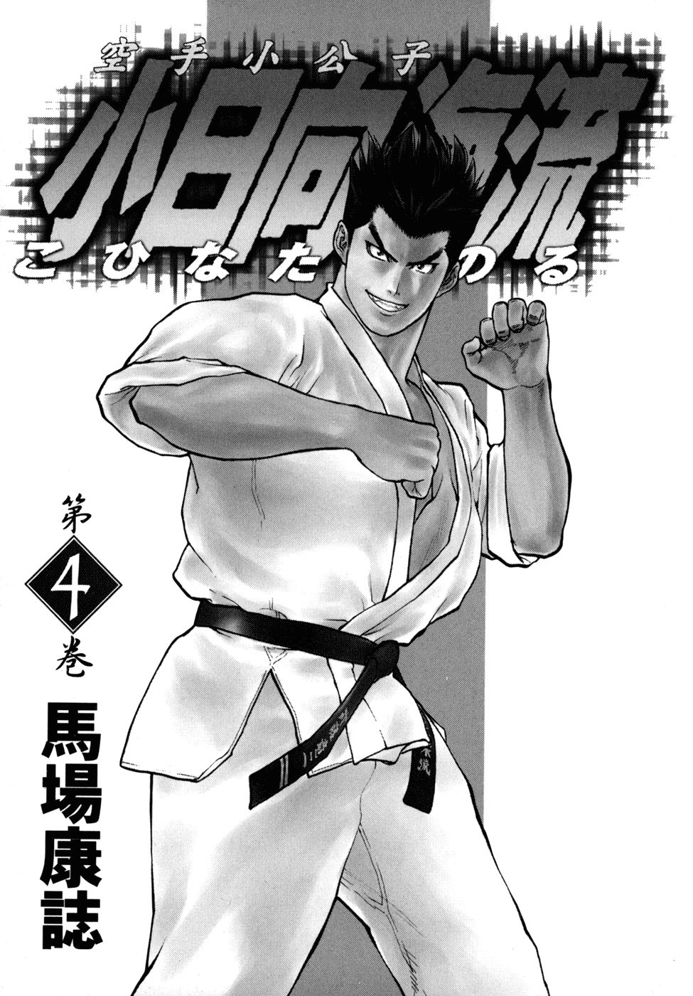 Karate Shoukoushi Kohinata Minoru Chapter 32 - Trang 2