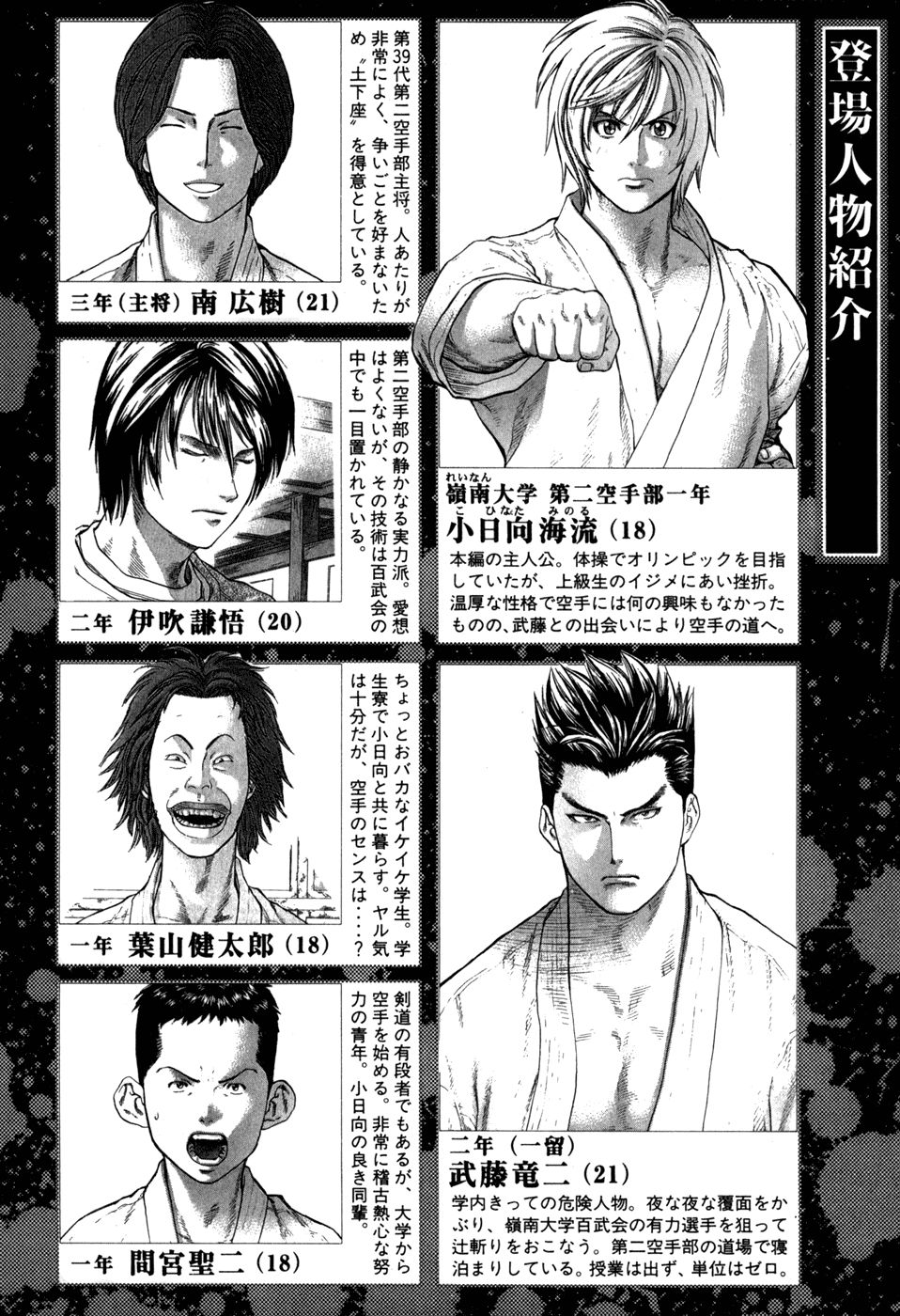 Karate Shoukoushi Kohinata Minoru Chapter 32 - Trang 2