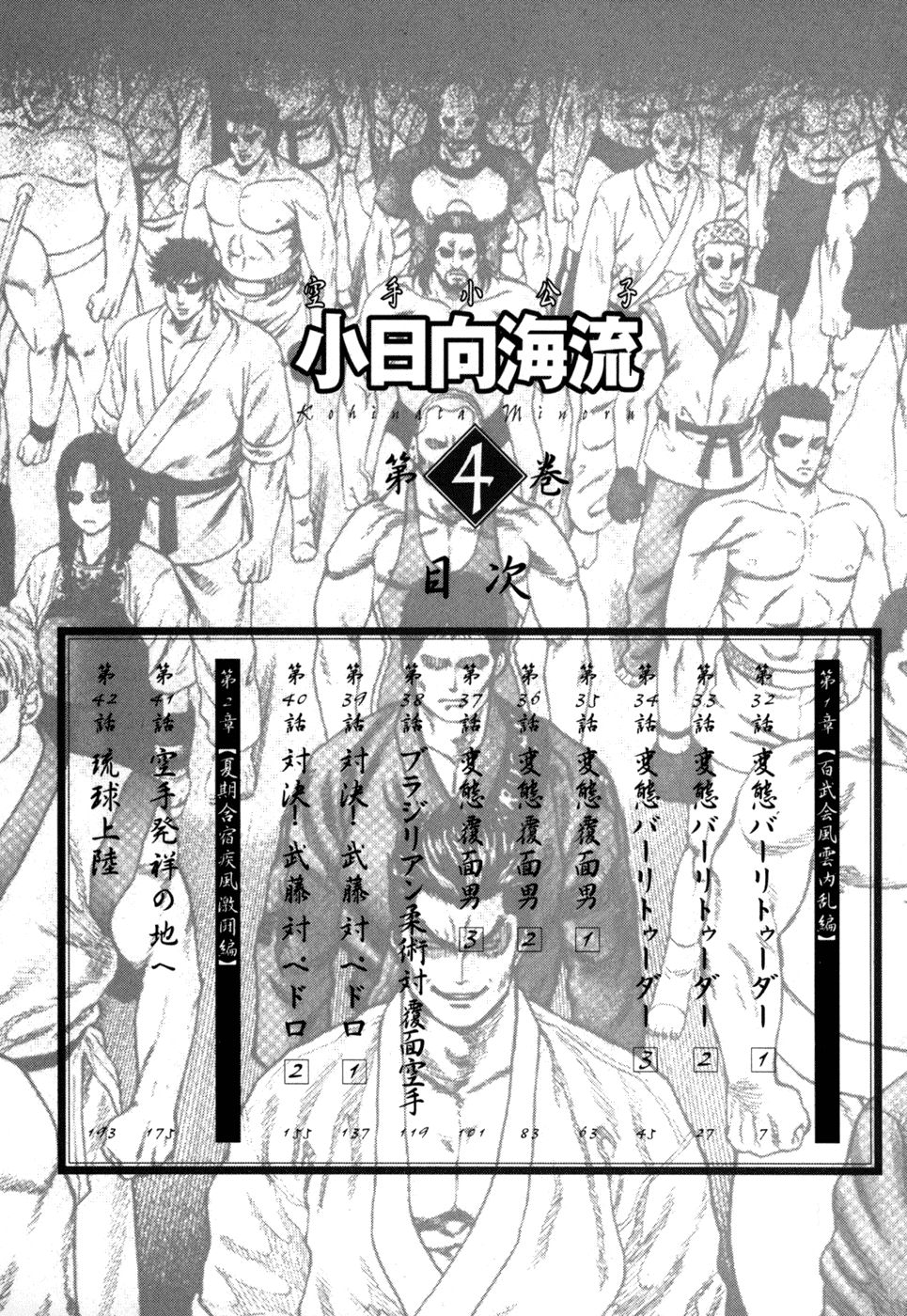 Karate Shoukoushi Kohinata Minoru Chapter 32 - Trang 2