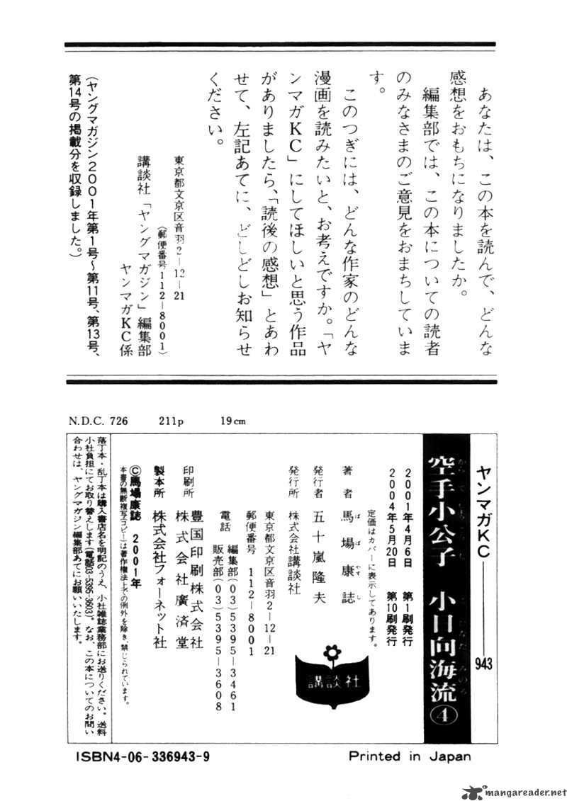 Karate Shoukoushi Kohinata Minoru Chapter 42 - Trang 2