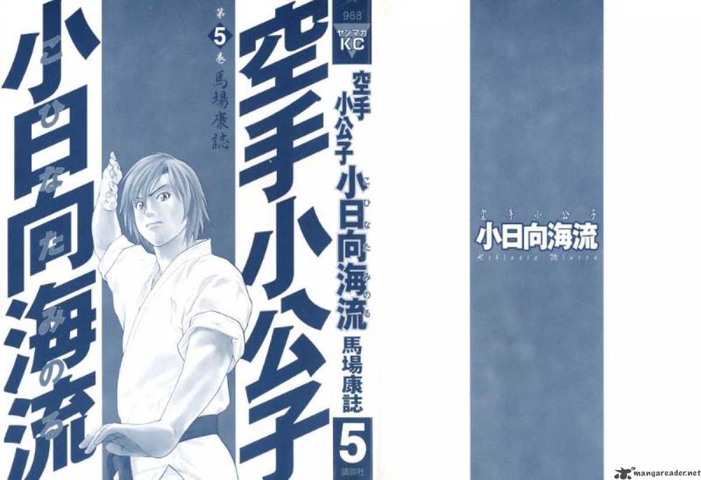 Karate Shoukoushi Kohinata Minoru Chapter 43 - Trang 2