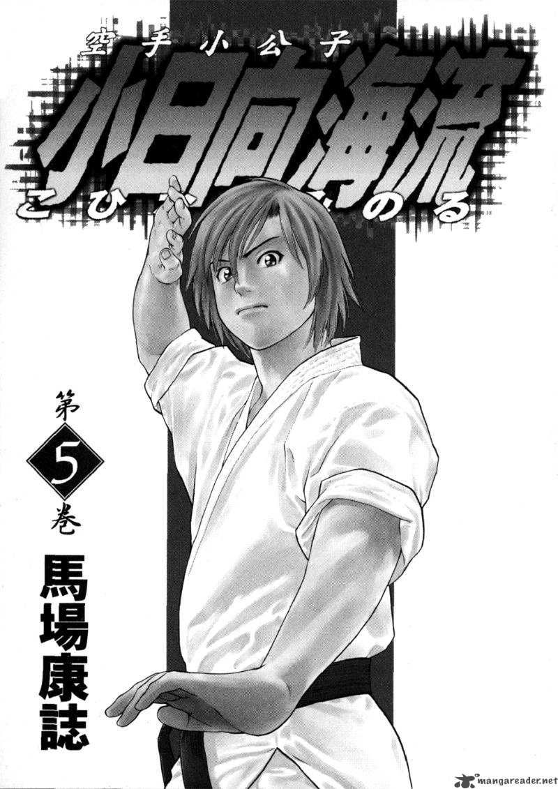 Karate Shoukoushi Kohinata Minoru Chapter 43 - Trang 2