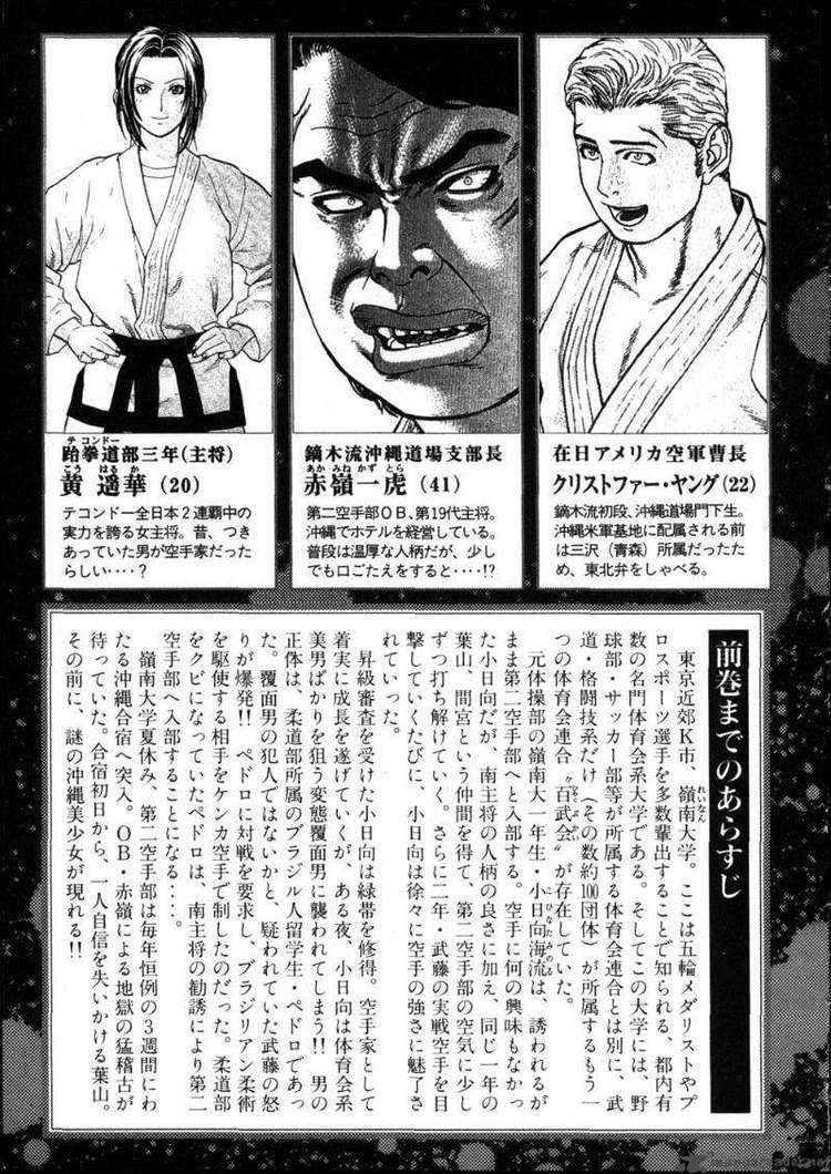 Karate Shoukoushi Kohinata Minoru Chapter 43 - Trang 2
