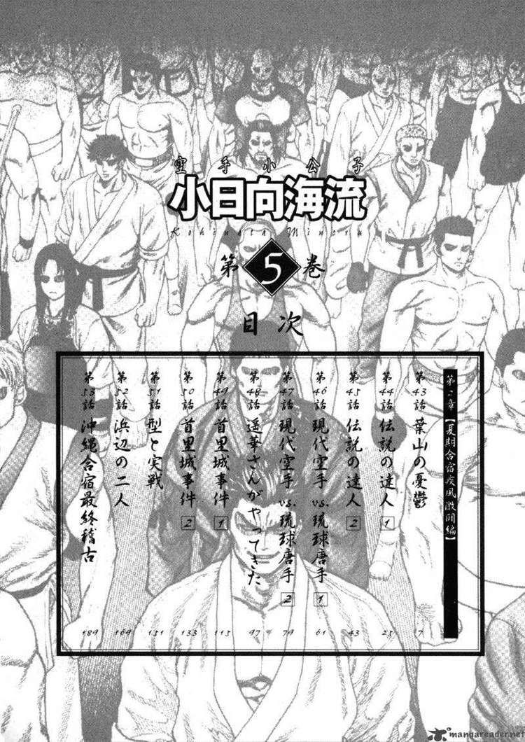 Karate Shoukoushi Kohinata Minoru Chapter 43 - Trang 2