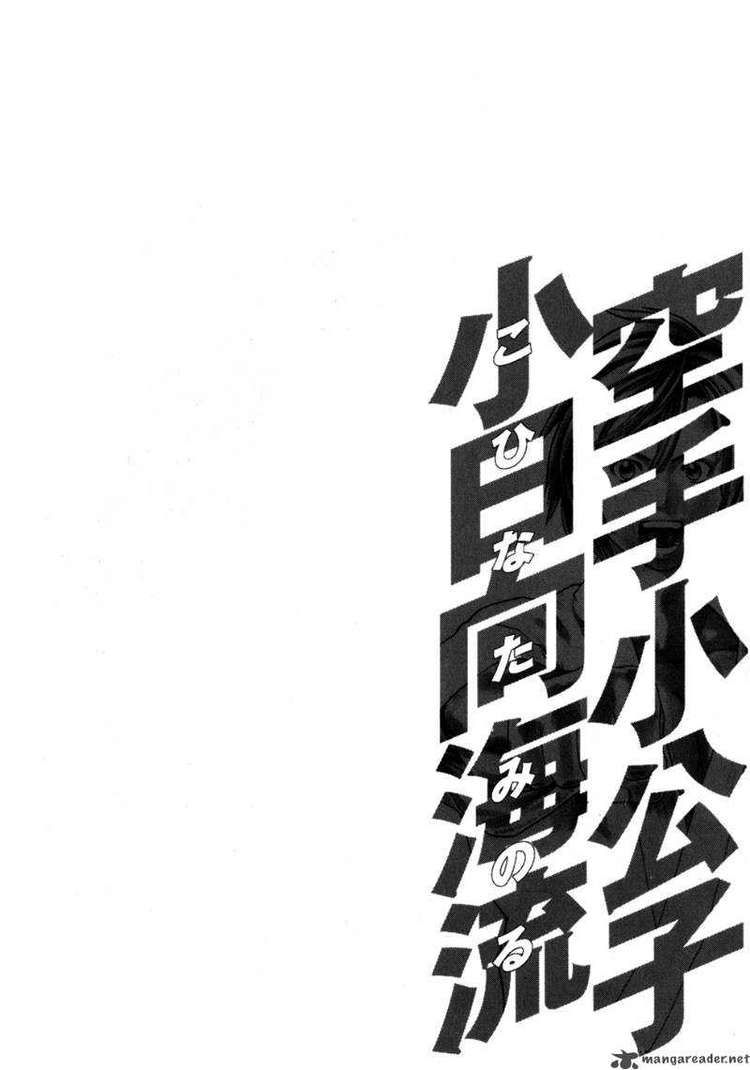 Karate Shoukoushi Kohinata Minoru Chapter 45 - Trang 2