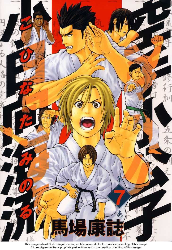 Karate Shoukoushi Kohinata Minoru Chapter 65 - Trang 2