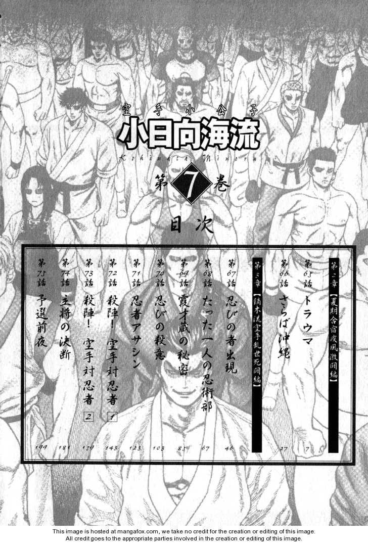 Karate Shoukoushi Kohinata Minoru Chapter 65 - Trang 2