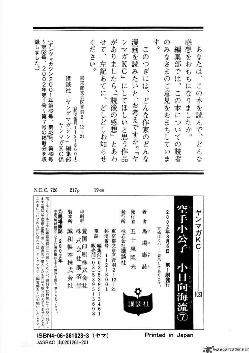 Karate Shoukoushi Kohinata Minoru Chapter 75 - Trang 2