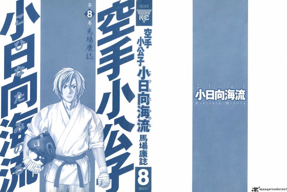 Karate Shoukoushi Kohinata Minoru Chapter 76 - Trang 2