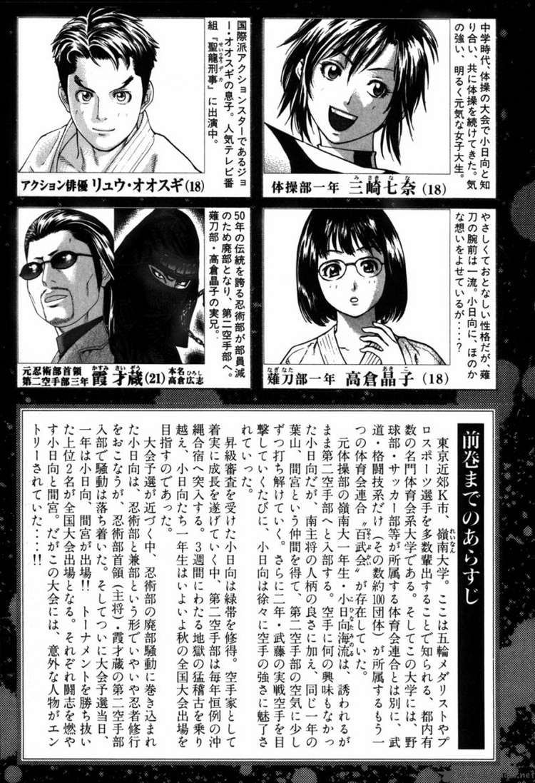 Karate Shoukoushi Kohinata Minoru Chapter 76 - Trang 2