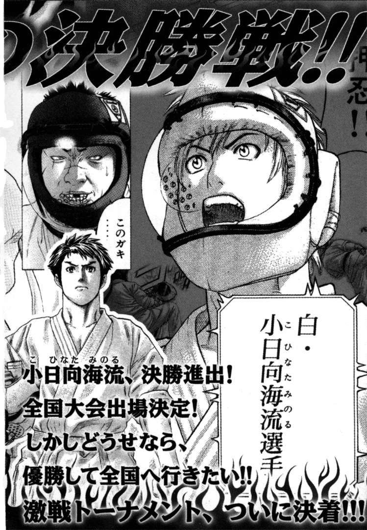 Karate Shoukoushi Kohinata Minoru Chapter 86 - Trang 2