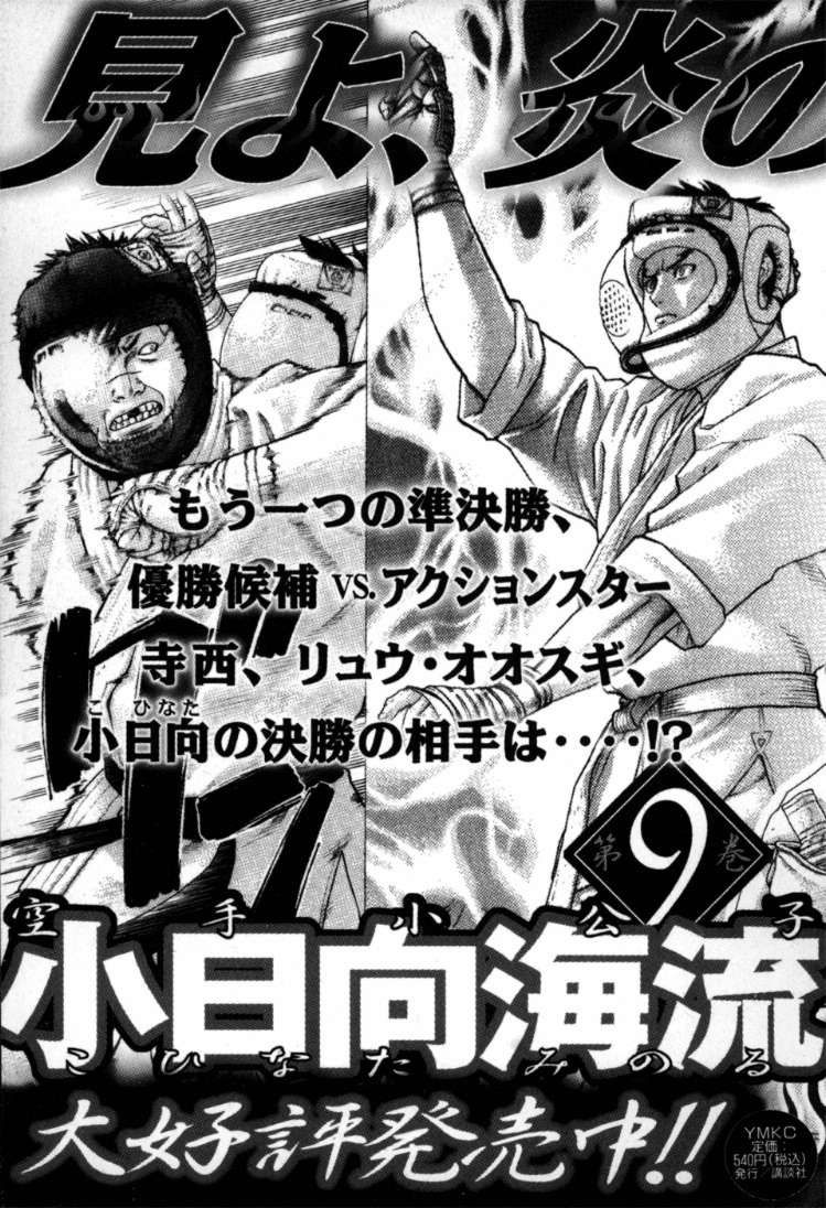 Karate Shoukoushi Kohinata Minoru Chapter 86 - Trang 2