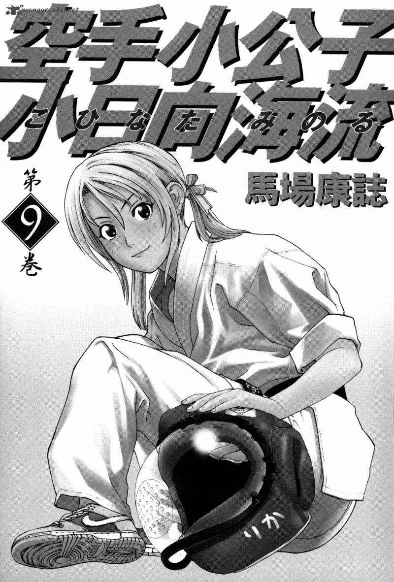 Karate Shoukoushi Kohinata Minoru Chapter 87 - Trang 2