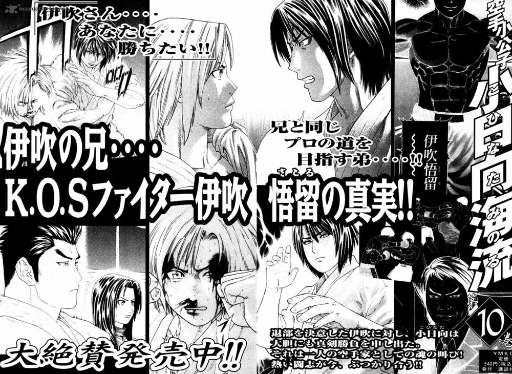 Karate Shoukoushi Kohinata Minoru Chapter 96 - Trang 2