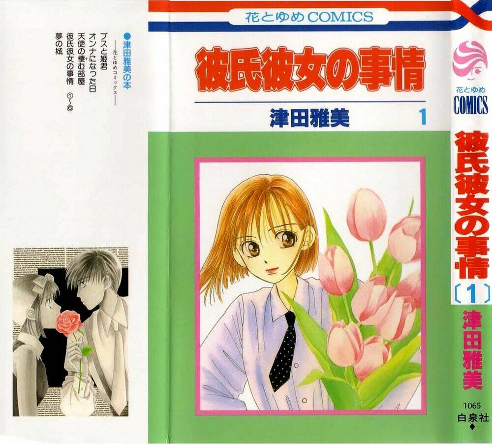 Karekano Chapter 1 - Trang 2