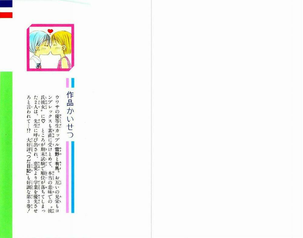 Karekano Chapter 12 - Trang 2