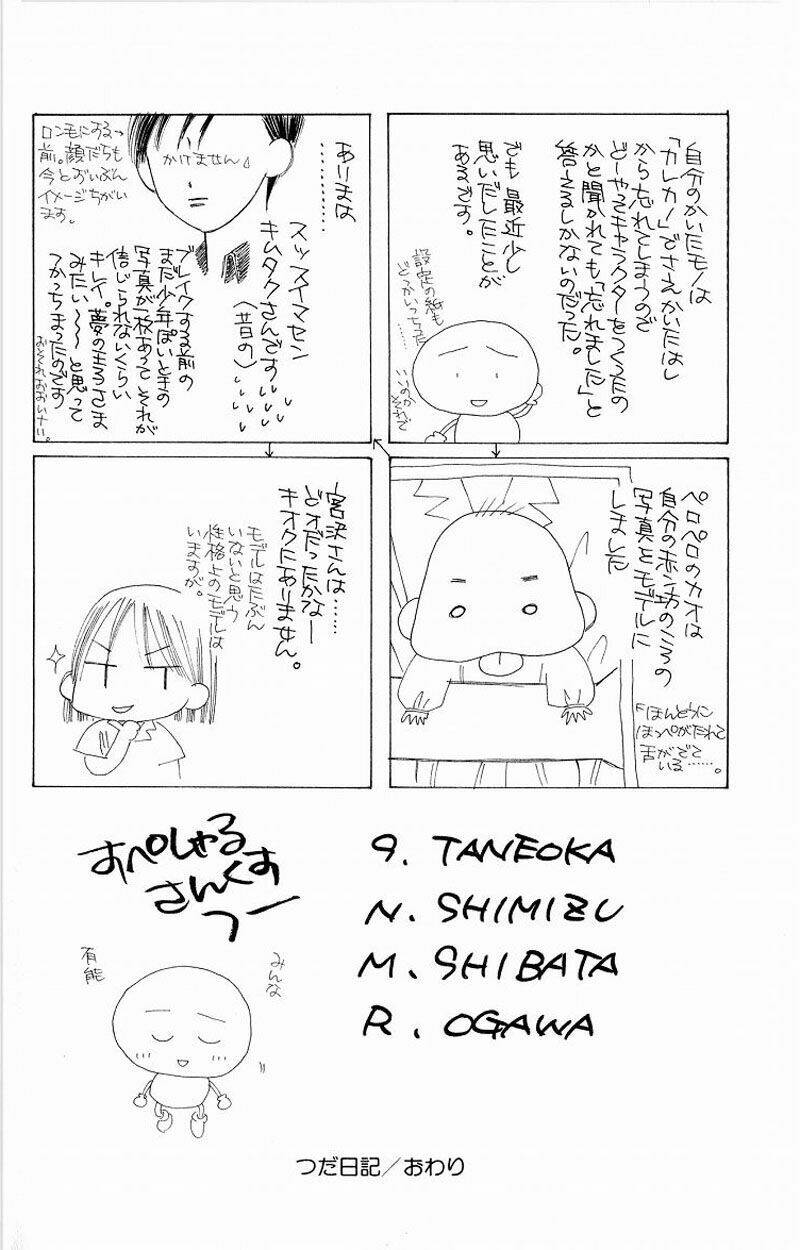 Karekano Chapter 16 - Trang 2