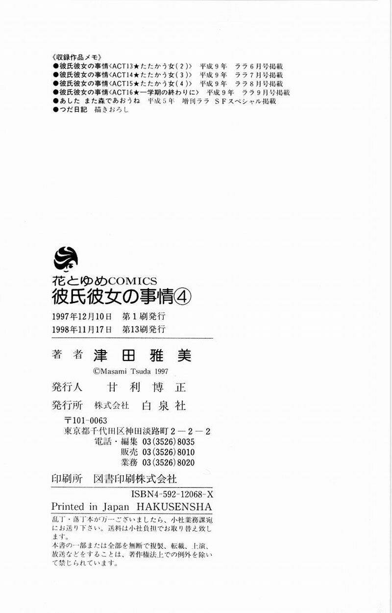 Karekano Chapter 16 - Trang 2