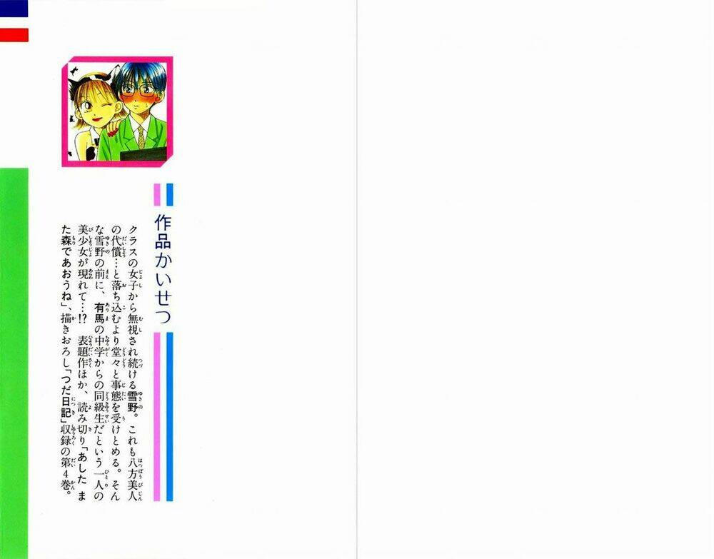 Karekano Chapter 16 - Trang 2