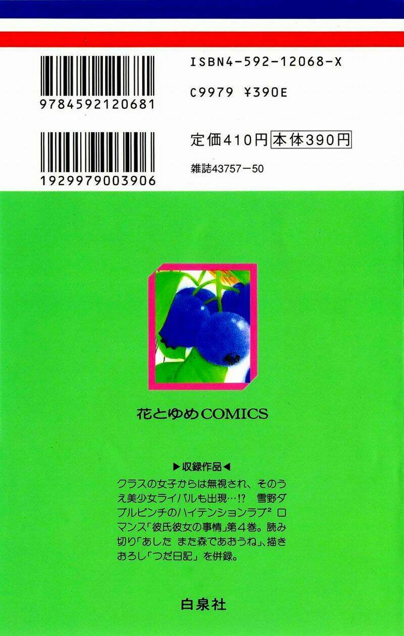 Karekano Chapter 16 - Trang 2