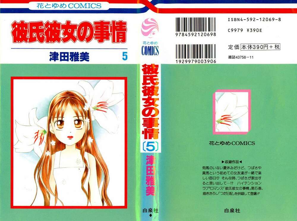 Karekano Chapter 17 - Trang 2